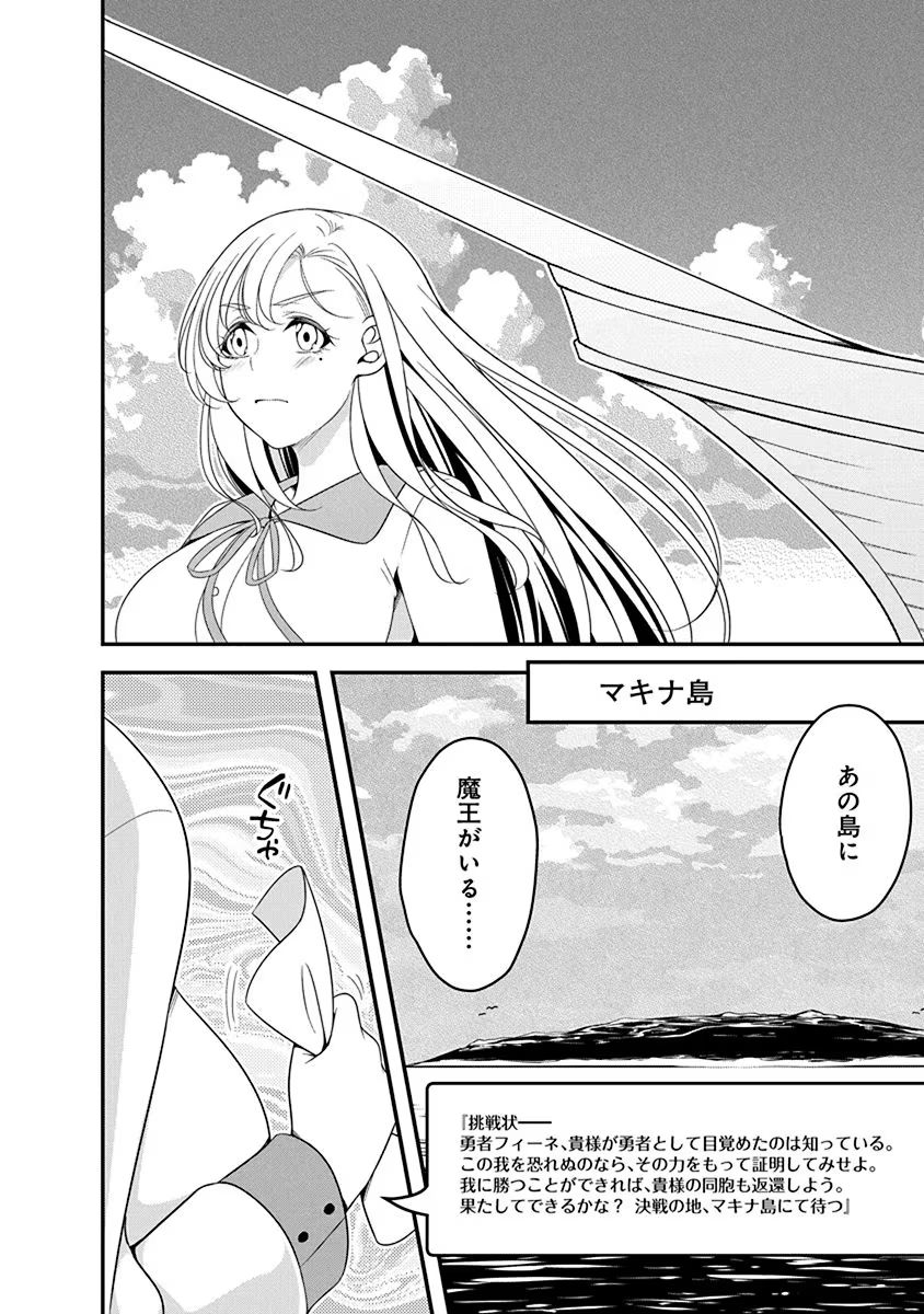 Tensei Maou to Ponkotsu Yuusha - Maou wa Kakko Yoku Taosaretai no ni, Yuusha ga Sugu Zenmetsu Shiyagaru - Chapter 16 - Page 4