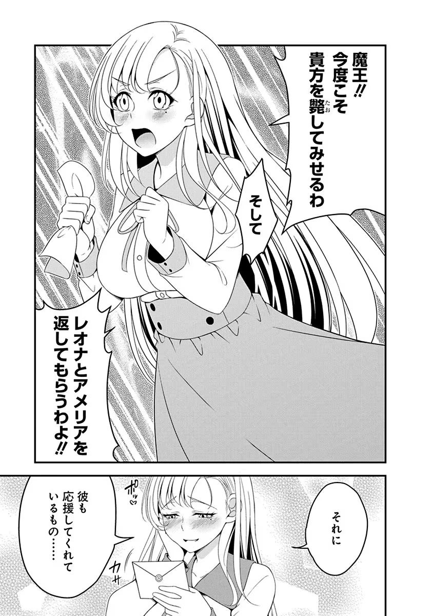 Tensei Maou to Ponkotsu Yuusha - Maou wa Kakko Yoku Taosaretai no ni, Yuusha ga Sugu Zenmetsu Shiyagaru - Chapter 16 - Page 5