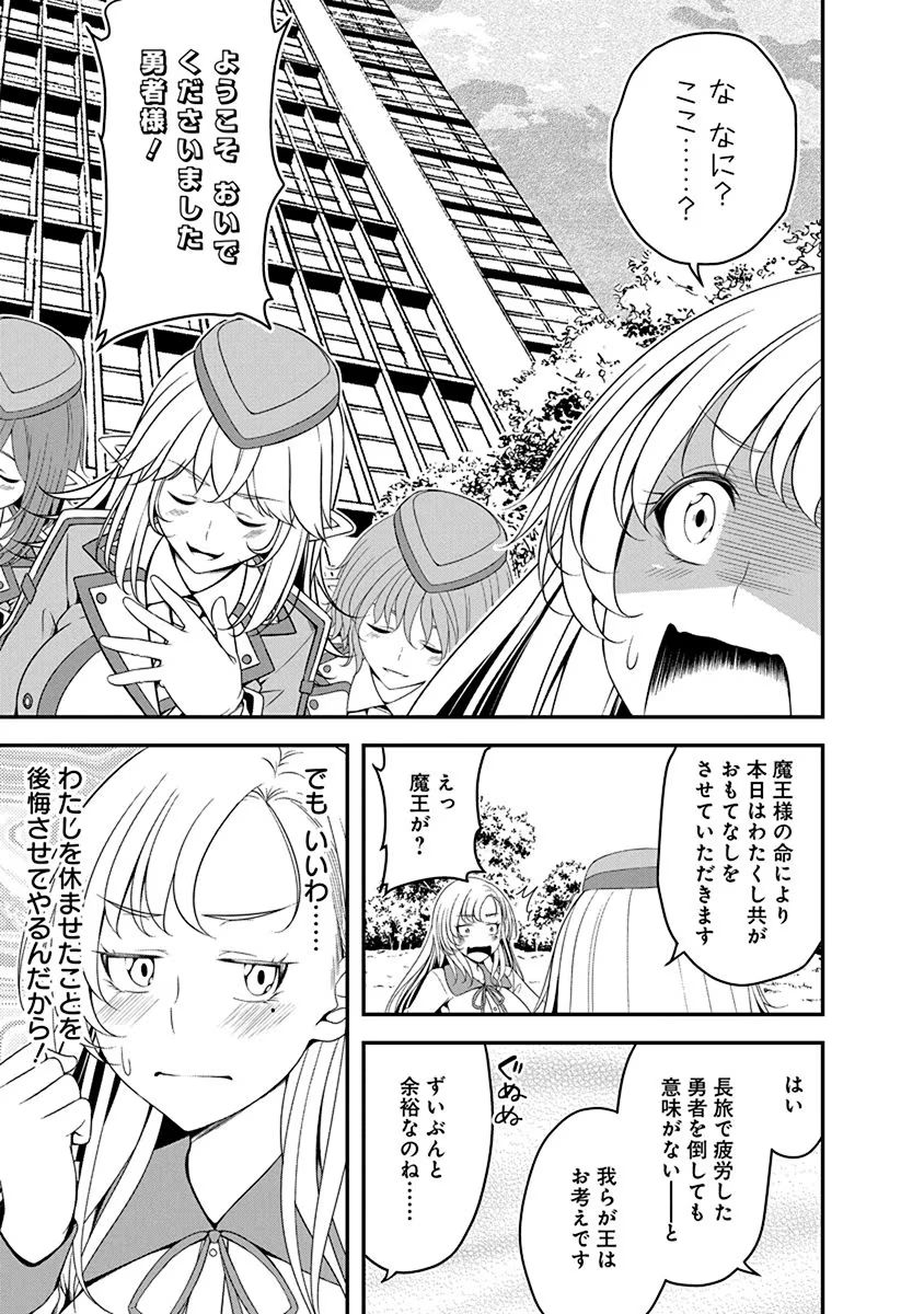 Tensei Maou to Ponkotsu Yuusha - Maou wa Kakko Yoku Taosaretai no ni, Yuusha ga Sugu Zenmetsu Shiyagaru - Chapter 16 - Page 7