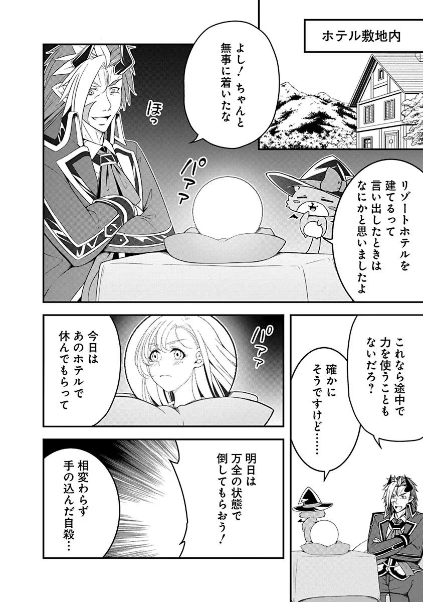 Tensei Maou to Ponkotsu Yuusha - Maou wa Kakko Yoku Taosaretai no ni, Yuusha ga Sugu Zenmetsu Shiyagaru - Chapter 16 - Page 8