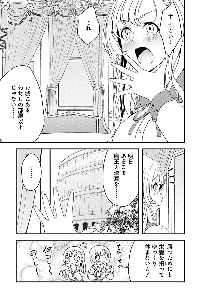 Tensei Maou to Ponkotsu Yuusha - Maou wa Kakko Yoku Taosaretai no ni, Yuusha ga Sugu Zenmetsu Shiyagaru - Chapter 16 - Page 9