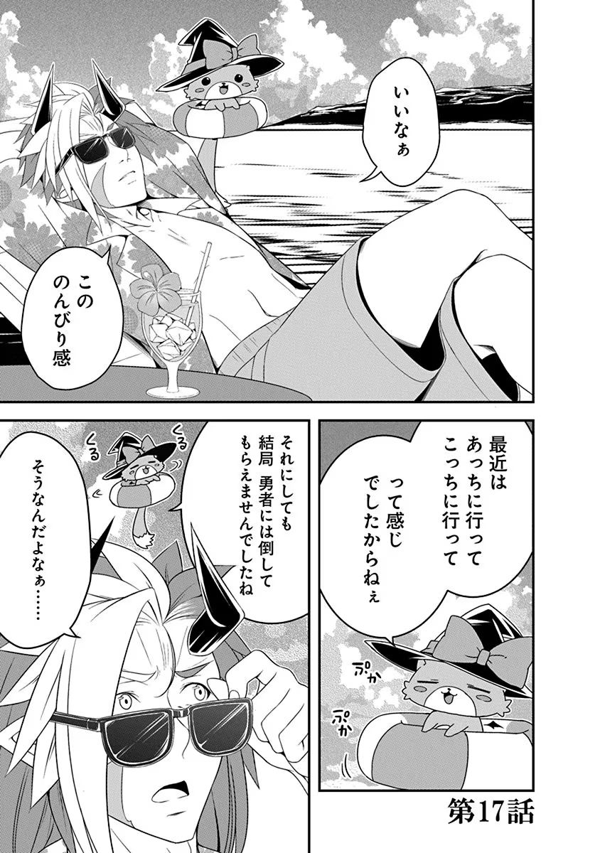 Tensei Maou to Ponkotsu Yuusha - Maou wa Kakko Yoku Taosaretai no ni, Yuusha ga Sugu Zenmetsu Shiyagaru - Chapter 17 - Page 1