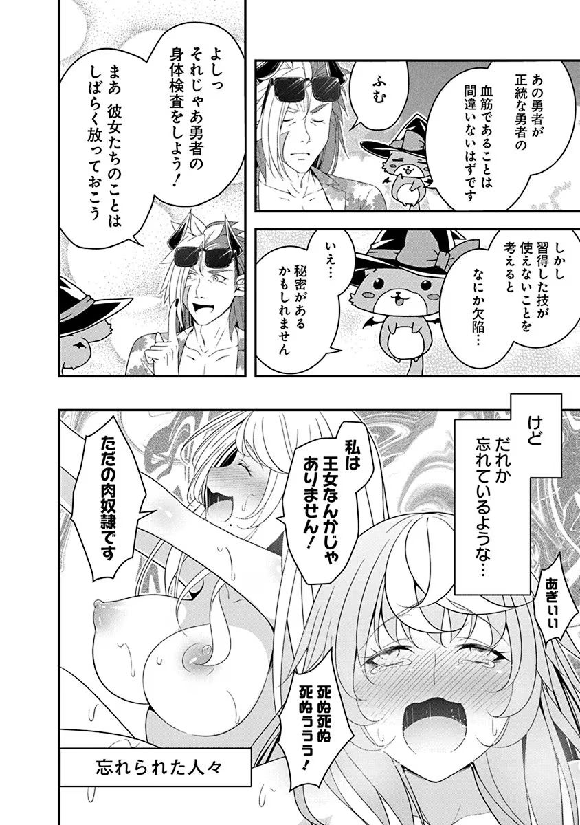 Tensei Maou to Ponkotsu Yuusha - Maou wa Kakko Yoku Taosaretai no ni, Yuusha ga Sugu Zenmetsu Shiyagaru - Chapter 17 - Page 10