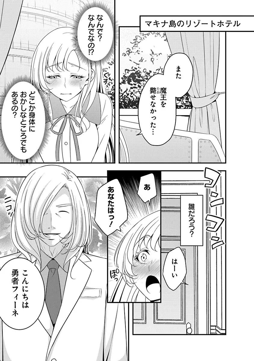 Tensei Maou to Ponkotsu Yuusha - Maou wa Kakko Yoku Taosaretai no ni, Yuusha ga Sugu Zenmetsu Shiyagaru - Chapter 17 - Page 11
