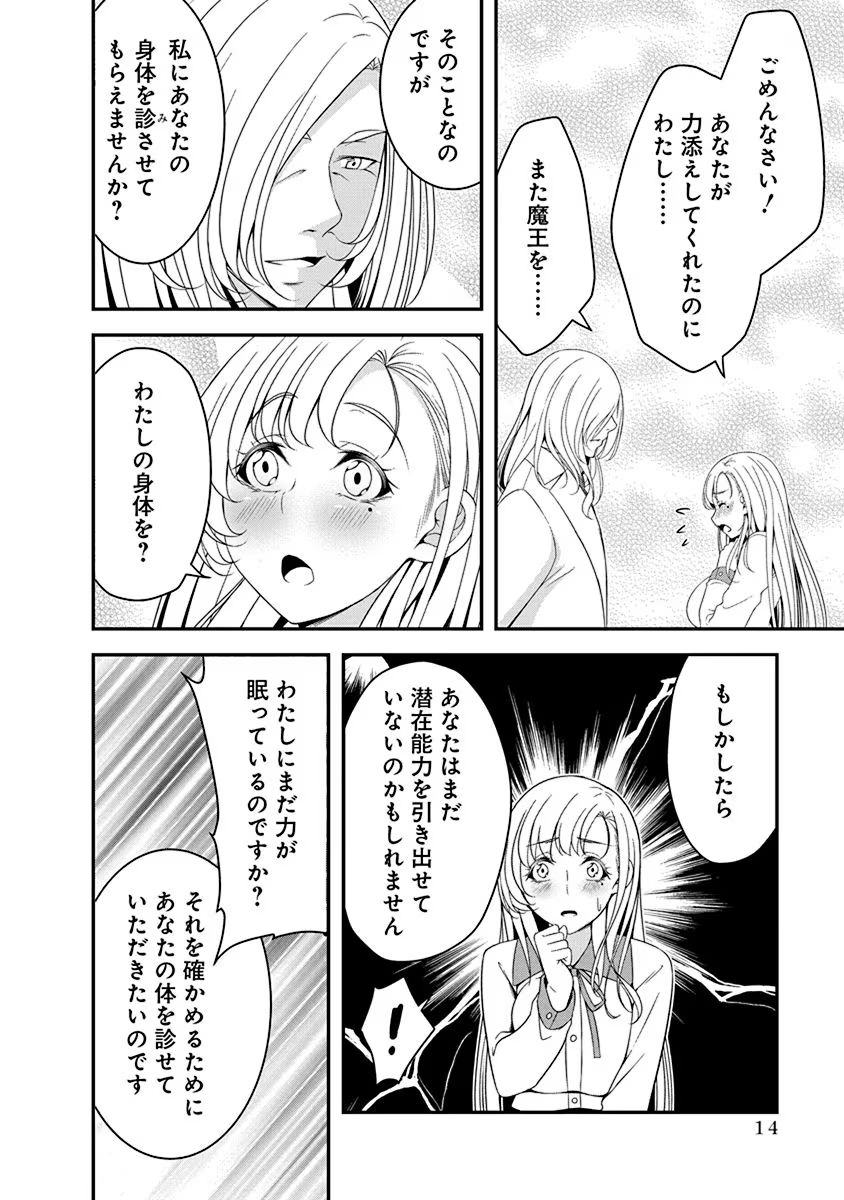 Tensei Maou to Ponkotsu Yuusha - Maou wa Kakko Yoku Taosaretai no ni, Yuusha ga Sugu Zenmetsu Shiyagaru - Chapter 17 - Page 12
