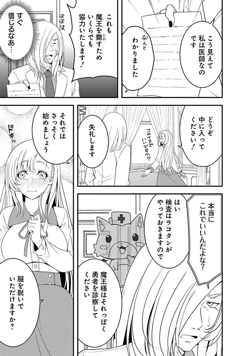Tensei Maou to Ponkotsu Yuusha - Maou wa Kakko Yoku Taosaretai no ni, Yuusha ga Sugu Zenmetsu Shiyagaru - Chapter 17 - Page 13
