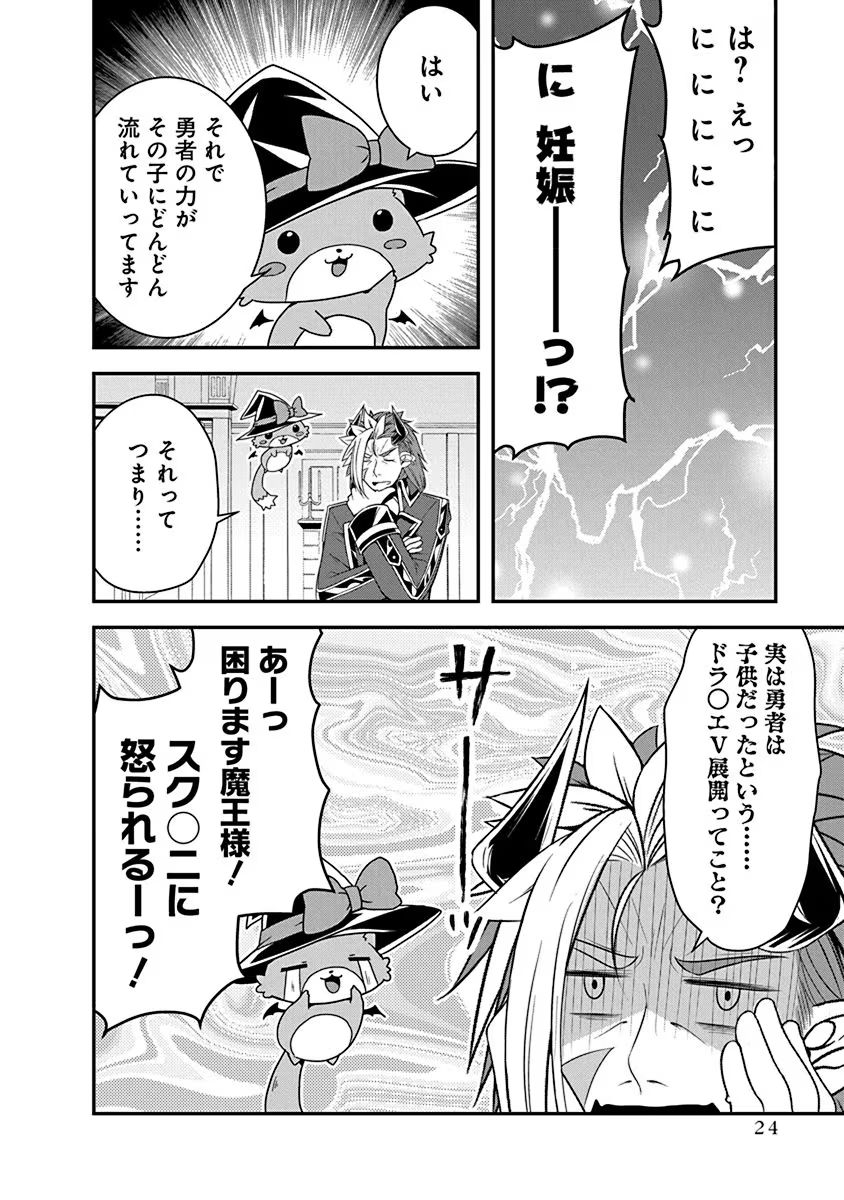 Tensei Maou to Ponkotsu Yuusha - Maou wa Kakko Yoku Taosaretai no ni, Yuusha ga Sugu Zenmetsu Shiyagaru - Chapter 17 - Page 22