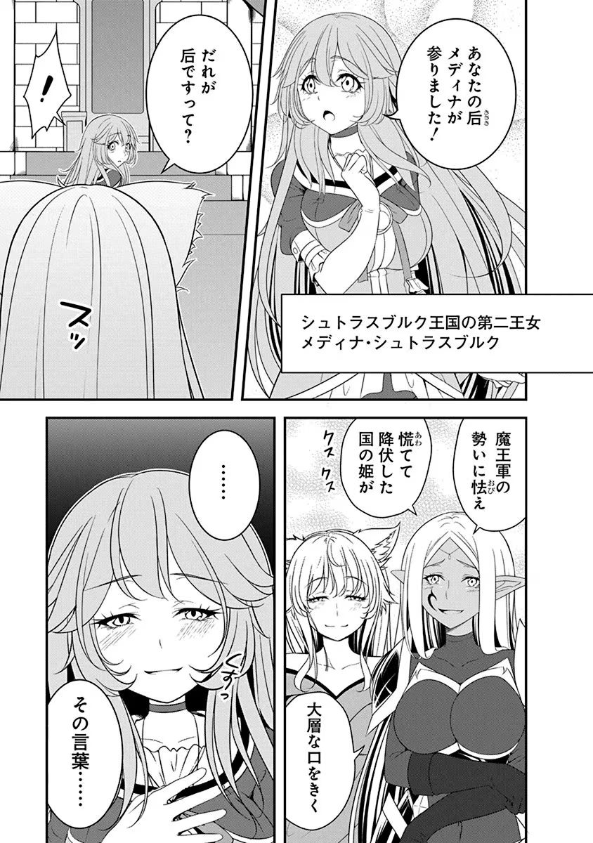 Tensei Maou to Ponkotsu Yuusha - Maou wa Kakko Yoku Taosaretai no ni, Yuusha ga Sugu Zenmetsu Shiyagaru - Chapter 17 - Page 7