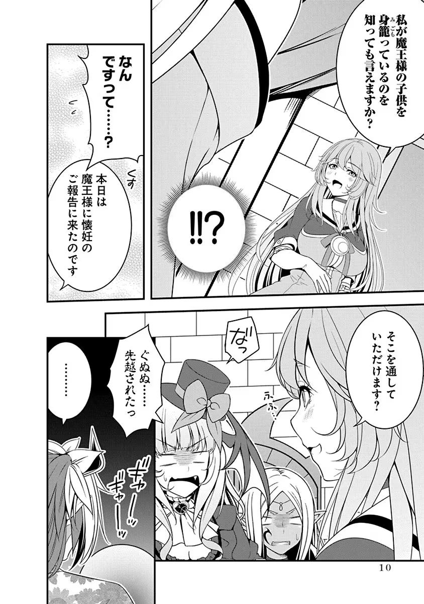 Tensei Maou to Ponkotsu Yuusha - Maou wa Kakko Yoku Taosaretai no ni, Yuusha ga Sugu Zenmetsu Shiyagaru - Chapter 17 - Page 8