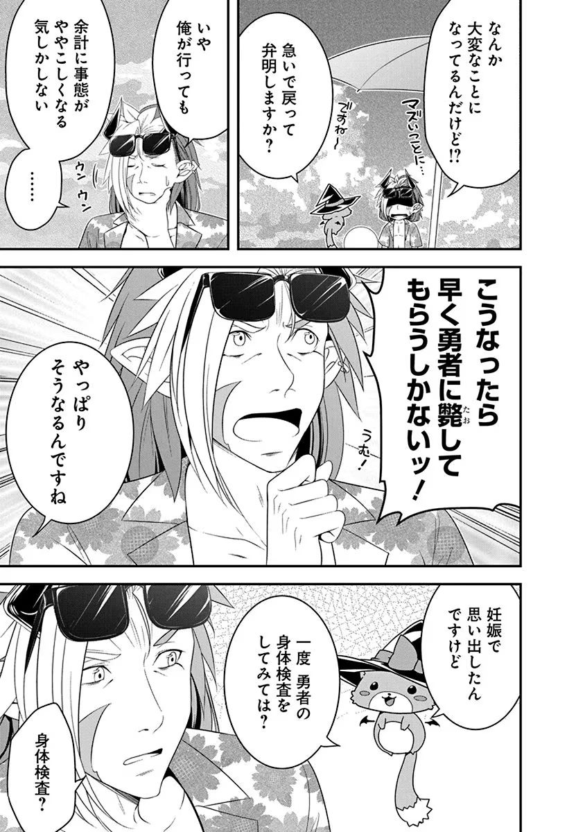 Tensei Maou to Ponkotsu Yuusha - Maou wa Kakko Yoku Taosaretai no ni, Yuusha ga Sugu Zenmetsu Shiyagaru - Chapter 17 - Page 9