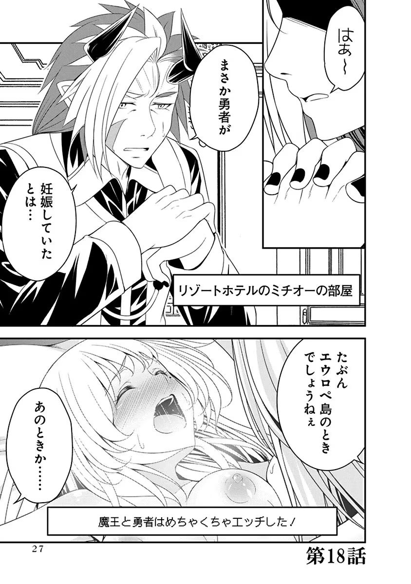 Tensei Maou to Ponkotsu Yuusha - Maou wa Kakko Yoku Taosaretai no ni, Yuusha ga Sugu Zenmetsu Shiyagaru - Chapter 18 - Page 1