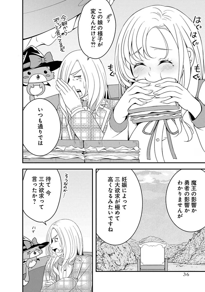 Tensei Maou to Ponkotsu Yuusha - Maou wa Kakko Yoku Taosaretai no ni, Yuusha ga Sugu Zenmetsu Shiyagaru - Chapter 18 - Page 10