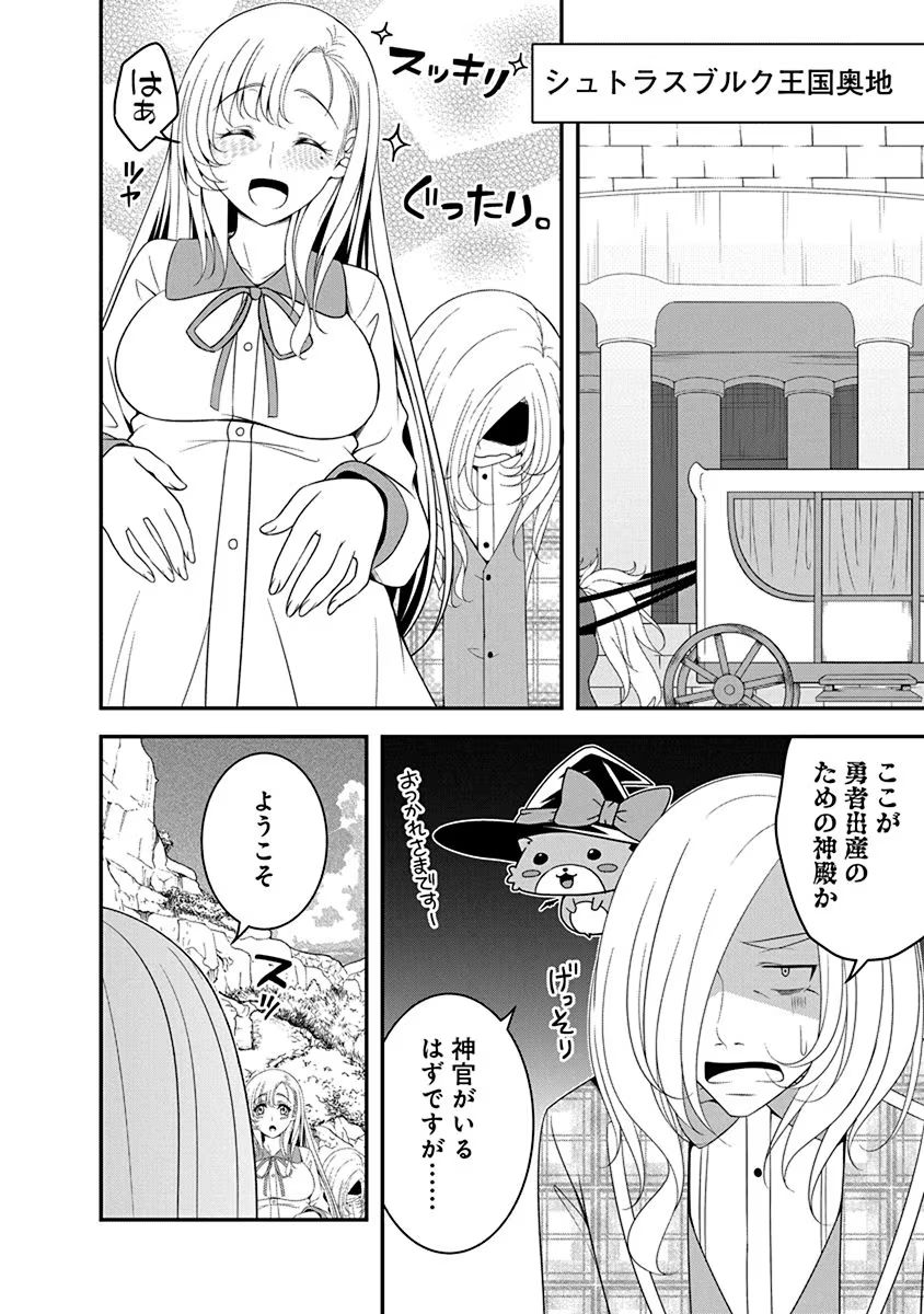 Tensei Maou to Ponkotsu Yuusha - Maou wa Kakko Yoku Taosaretai no ni, Yuusha ga Sugu Zenmetsu Shiyagaru - Chapter 18 - Page 14