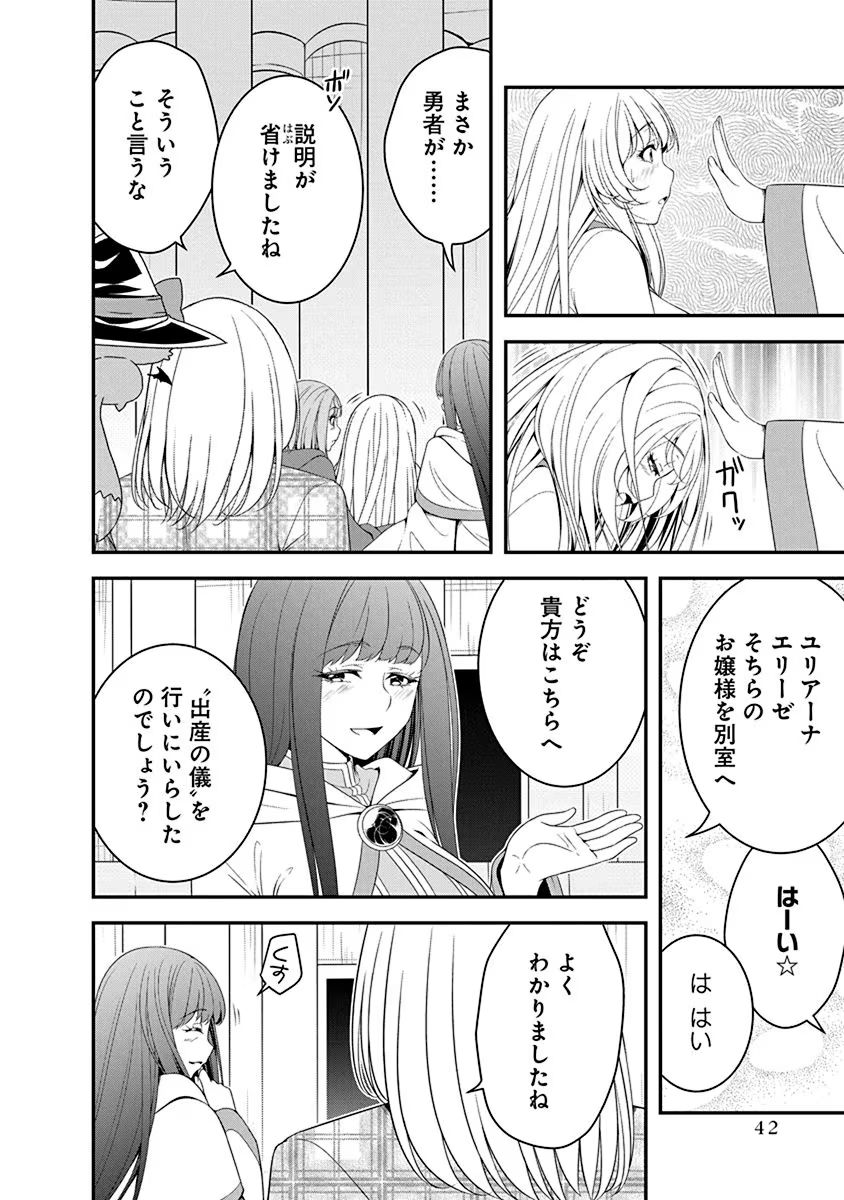 Tensei Maou to Ponkotsu Yuusha - Maou wa Kakko Yoku Taosaretai no ni, Yuusha ga Sugu Zenmetsu Shiyagaru - Chapter 18 - Page 16
