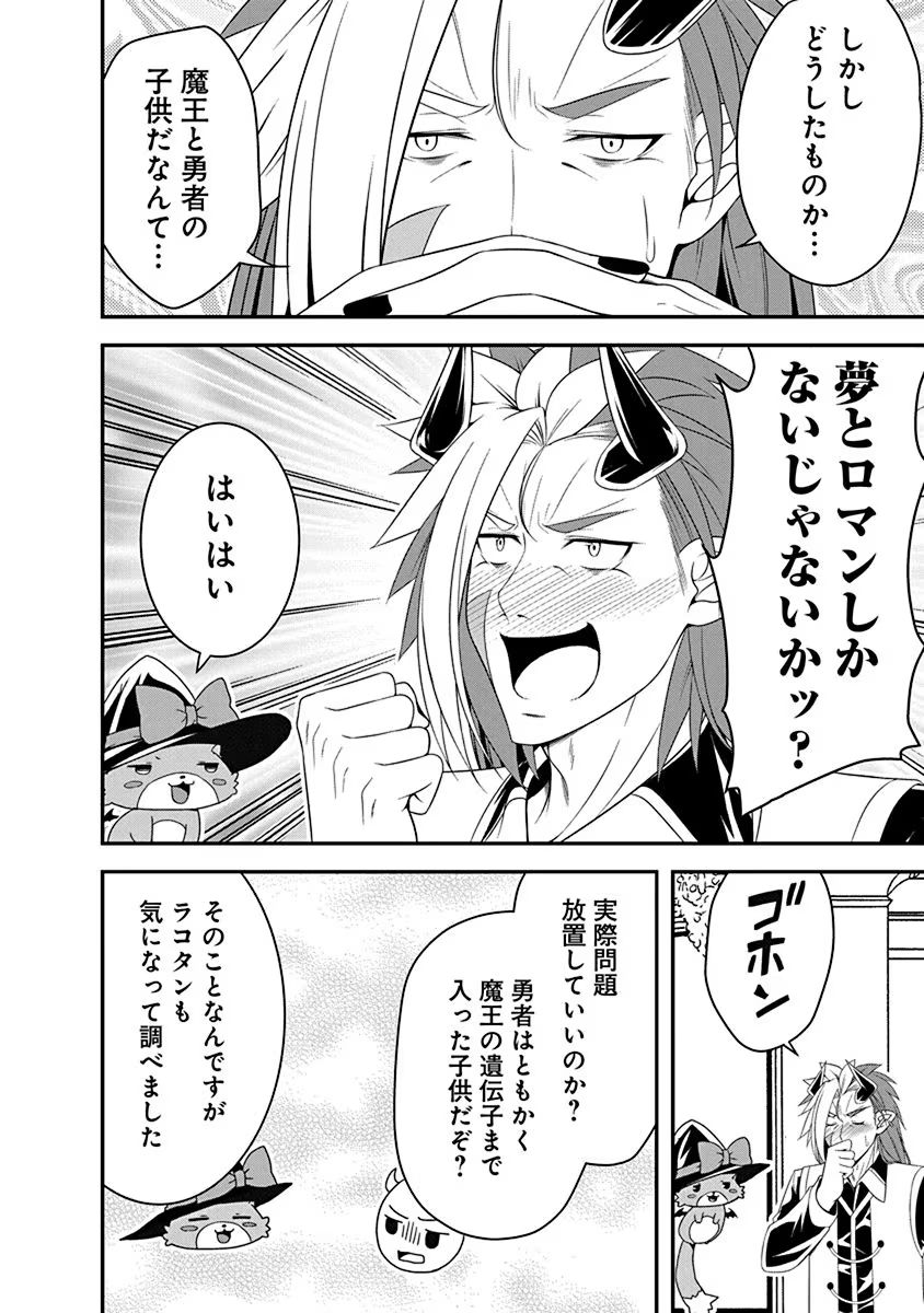 Tensei Maou to Ponkotsu Yuusha - Maou wa Kakko Yoku Taosaretai no ni, Yuusha ga Sugu Zenmetsu Shiyagaru - Chapter 18 - Page 2
