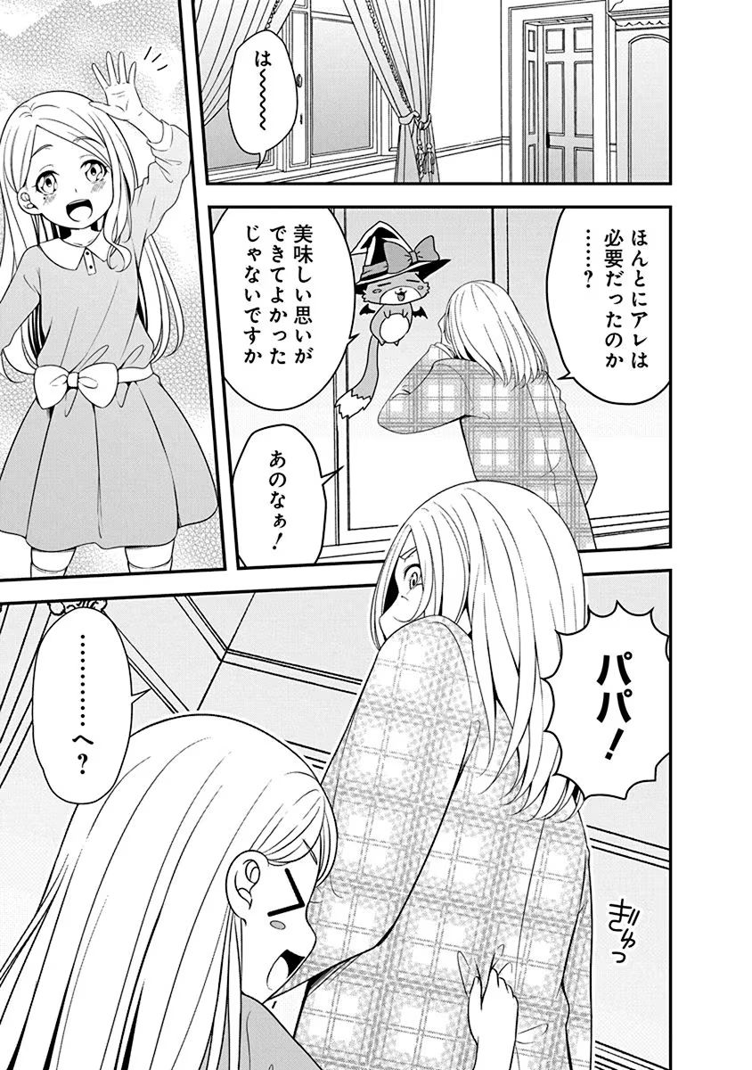Tensei Maou to Ponkotsu Yuusha - Maou wa Kakko Yoku Taosaretai no ni, Yuusha ga Sugu Zenmetsu Shiyagaru - Chapter 18 - Page 23