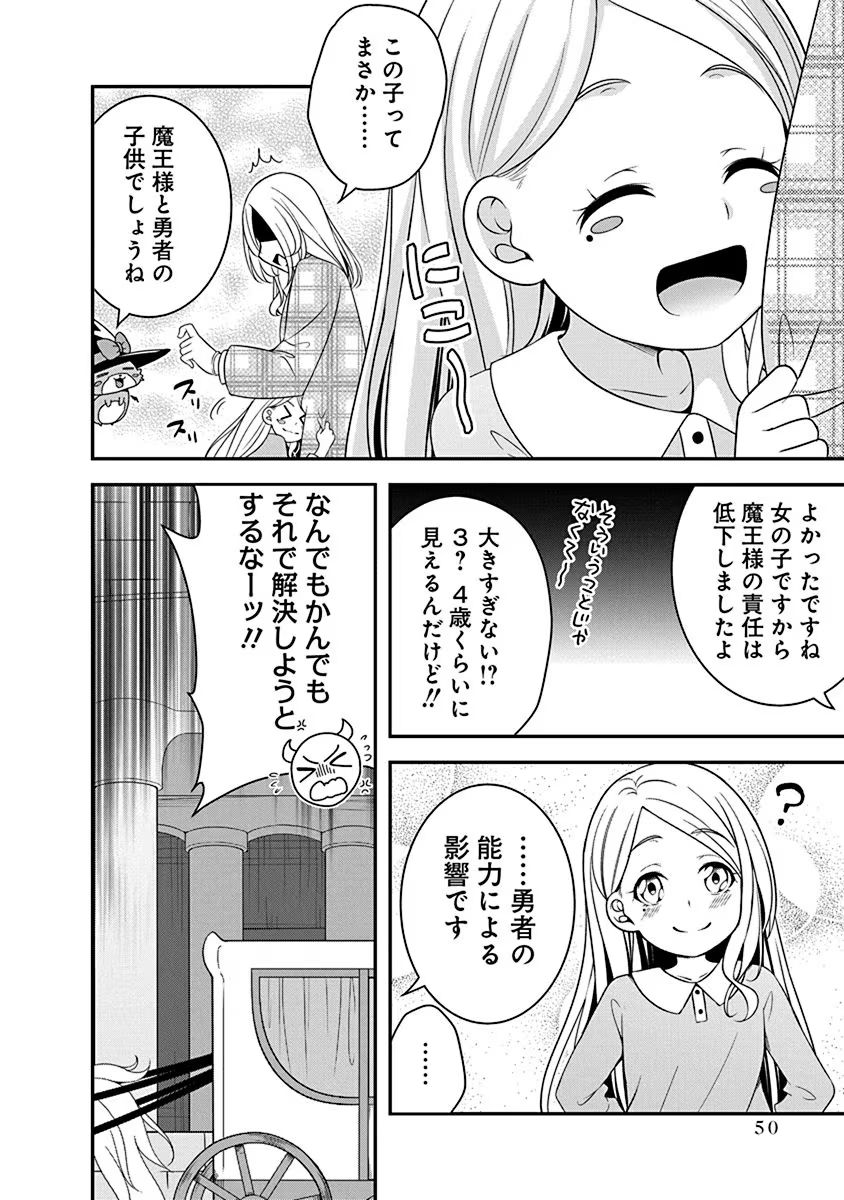 Tensei Maou to Ponkotsu Yuusha - Maou wa Kakko Yoku Taosaretai no ni, Yuusha ga Sugu Zenmetsu Shiyagaru - Chapter 18 - Page 24