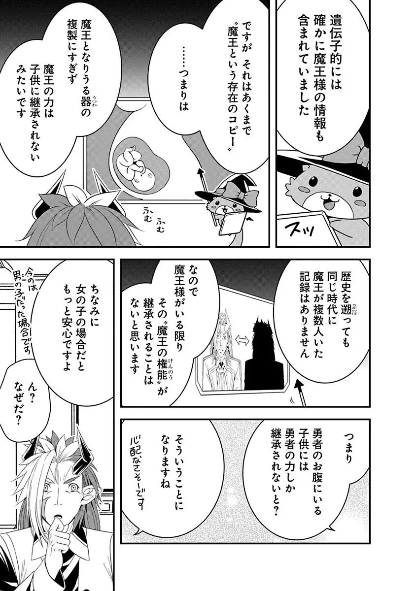 Tensei Maou to Ponkotsu Yuusha - Maou wa Kakko Yoku Taosaretai no ni, Yuusha ga Sugu Zenmetsu Shiyagaru - Chapter 18 - Page 3