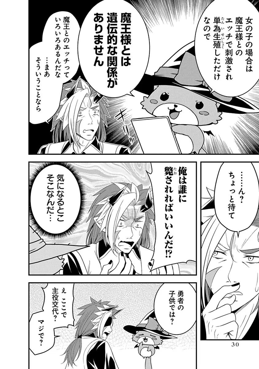 Tensei Maou to Ponkotsu Yuusha - Maou wa Kakko Yoku Taosaretai no ni, Yuusha ga Sugu Zenmetsu Shiyagaru - Chapter 18 - Page 4