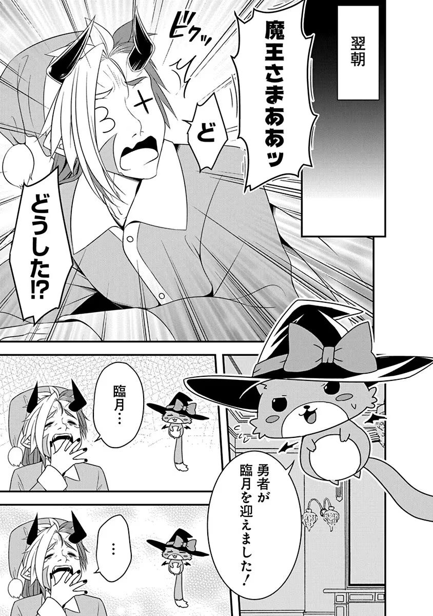 Tensei Maou to Ponkotsu Yuusha - Maou wa Kakko Yoku Taosaretai no ni, Yuusha ga Sugu Zenmetsu Shiyagaru - Chapter 18 - Page 7