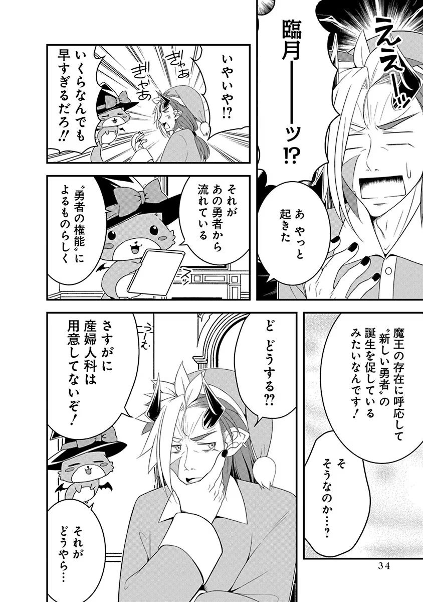 Tensei Maou to Ponkotsu Yuusha - Maou wa Kakko Yoku Taosaretai no ni, Yuusha ga Sugu Zenmetsu Shiyagaru - Chapter 18 - Page 8