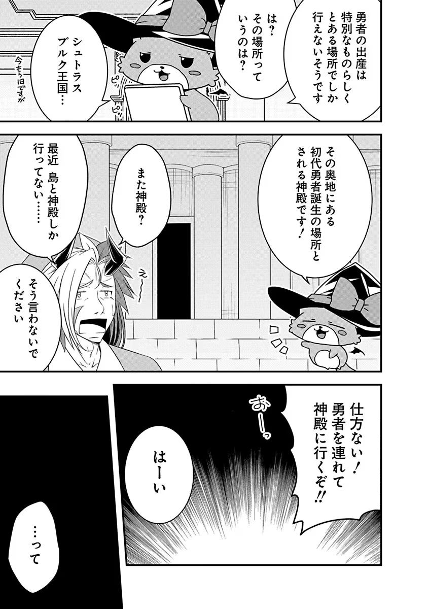Tensei Maou to Ponkotsu Yuusha - Maou wa Kakko Yoku Taosaretai no ni, Yuusha ga Sugu Zenmetsu Shiyagaru - Chapter 18 - Page 9