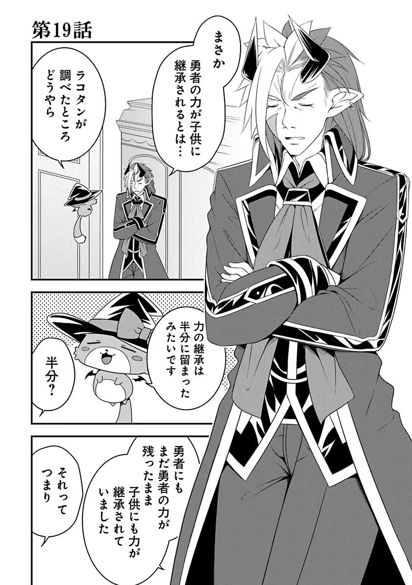 Tensei Maou to Ponkotsu Yuusha - Maou wa Kakko Yoku Taosaretai no ni, Yuusha ga Sugu Zenmetsu Shiyagaru - Chapter 19 - Page 1