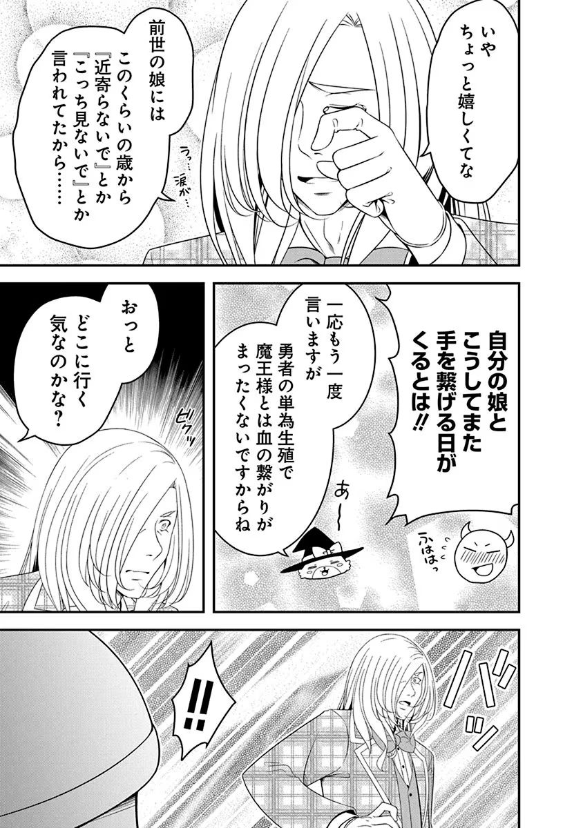 Tensei Maou to Ponkotsu Yuusha - Maou wa Kakko Yoku Taosaretai no ni, Yuusha ga Sugu Zenmetsu Shiyagaru - Chapter 19 - Page 11