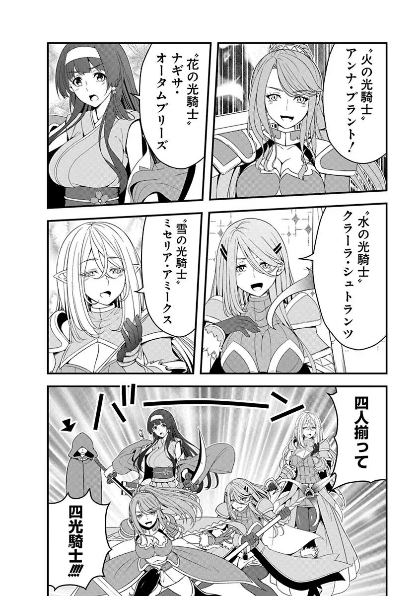 Tensei Maou to Ponkotsu Yuusha - Maou wa Kakko Yoku Taosaretai no ni, Yuusha ga Sugu Zenmetsu Shiyagaru - Chapter 19 - Page 12
