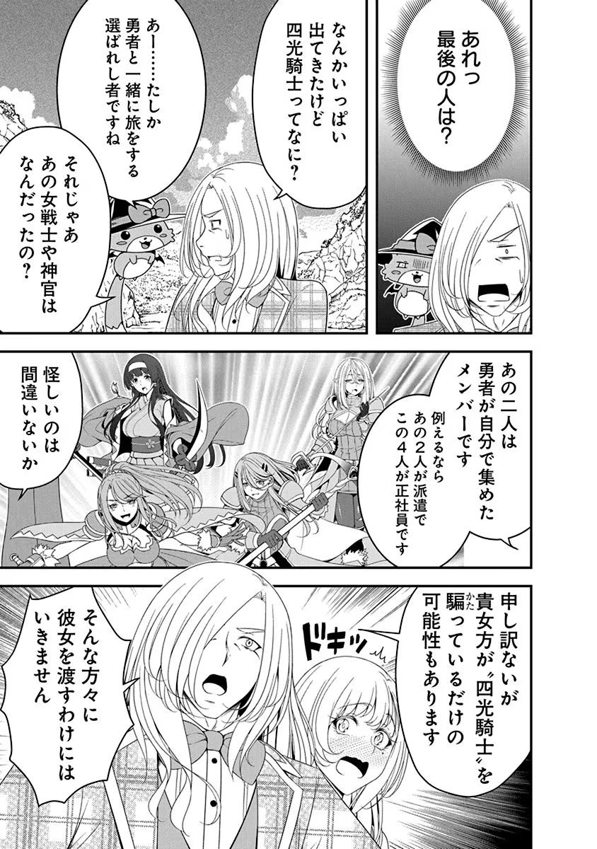 Tensei Maou to Ponkotsu Yuusha - Maou wa Kakko Yoku Taosaretai no ni, Yuusha ga Sugu Zenmetsu Shiyagaru - Chapter 19 - Page 13