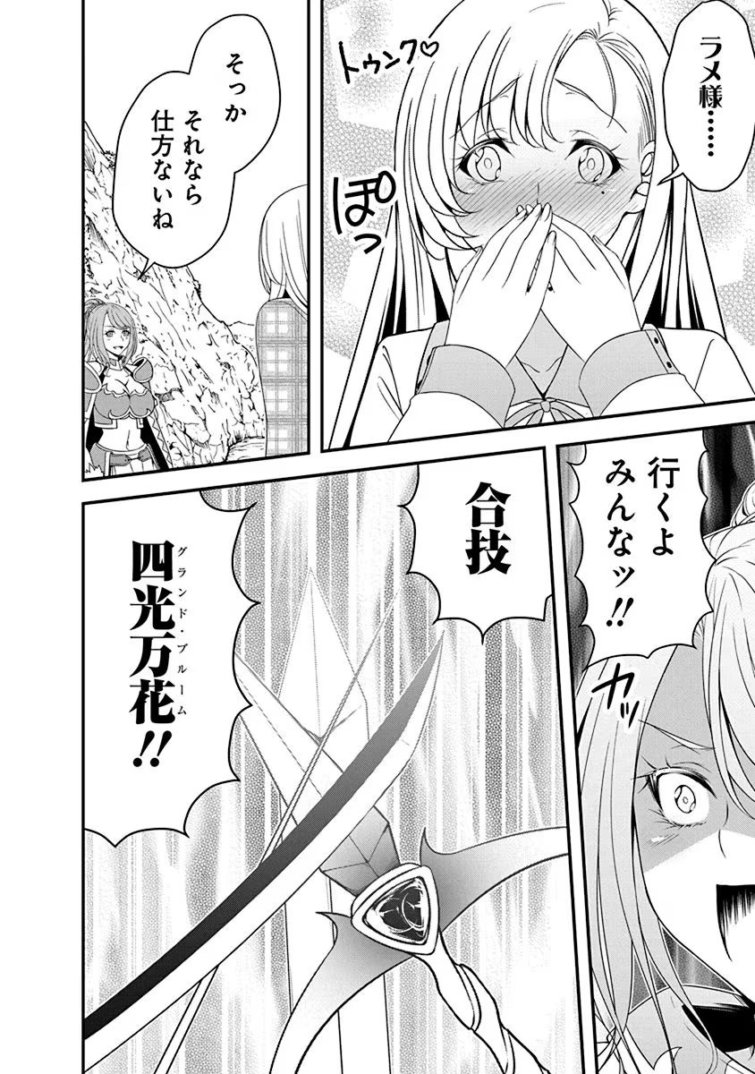 Tensei Maou to Ponkotsu Yuusha - Maou wa Kakko Yoku Taosaretai no ni, Yuusha ga Sugu Zenmetsu Shiyagaru - Chapter 19 - Page 14