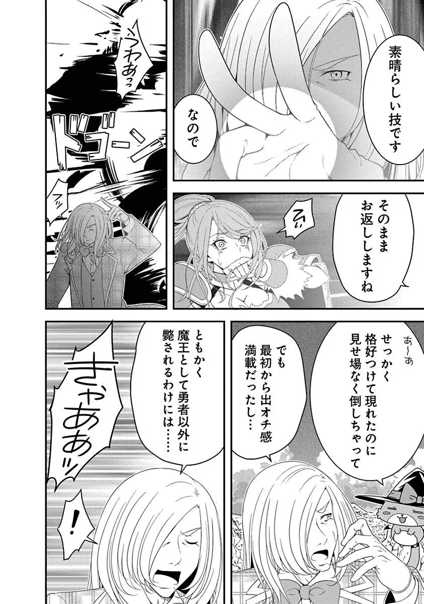 Tensei Maou to Ponkotsu Yuusha - Maou wa Kakko Yoku Taosaretai no ni, Yuusha ga Sugu Zenmetsu Shiyagaru - Chapter 19 - Page 16