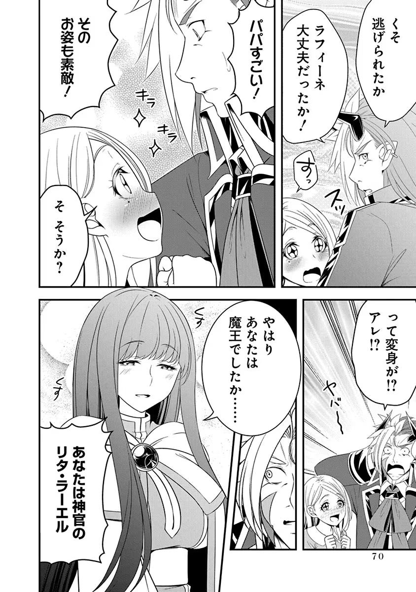 Tensei Maou to Ponkotsu Yuusha - Maou wa Kakko Yoku Taosaretai no ni, Yuusha ga Sugu Zenmetsu Shiyagaru - Chapter 19 - Page 18