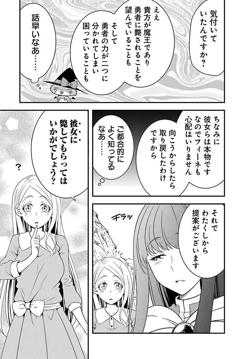 Tensei Maou to Ponkotsu Yuusha - Maou wa Kakko Yoku Taosaretai no ni, Yuusha ga Sugu Zenmetsu Shiyagaru - Chapter 19 - Page 19