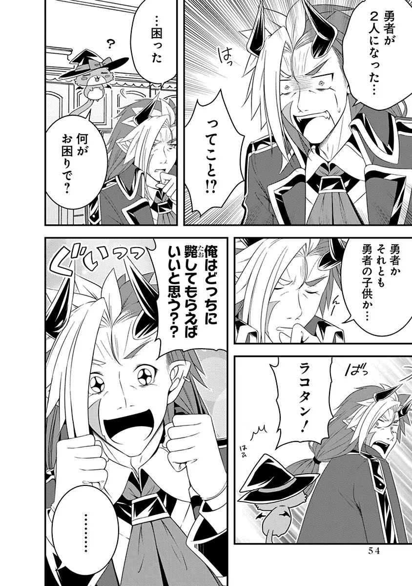 Tensei Maou to Ponkotsu Yuusha - Maou wa Kakko Yoku Taosaretai no ni, Yuusha ga Sugu Zenmetsu Shiyagaru - Chapter 19 - Page 2