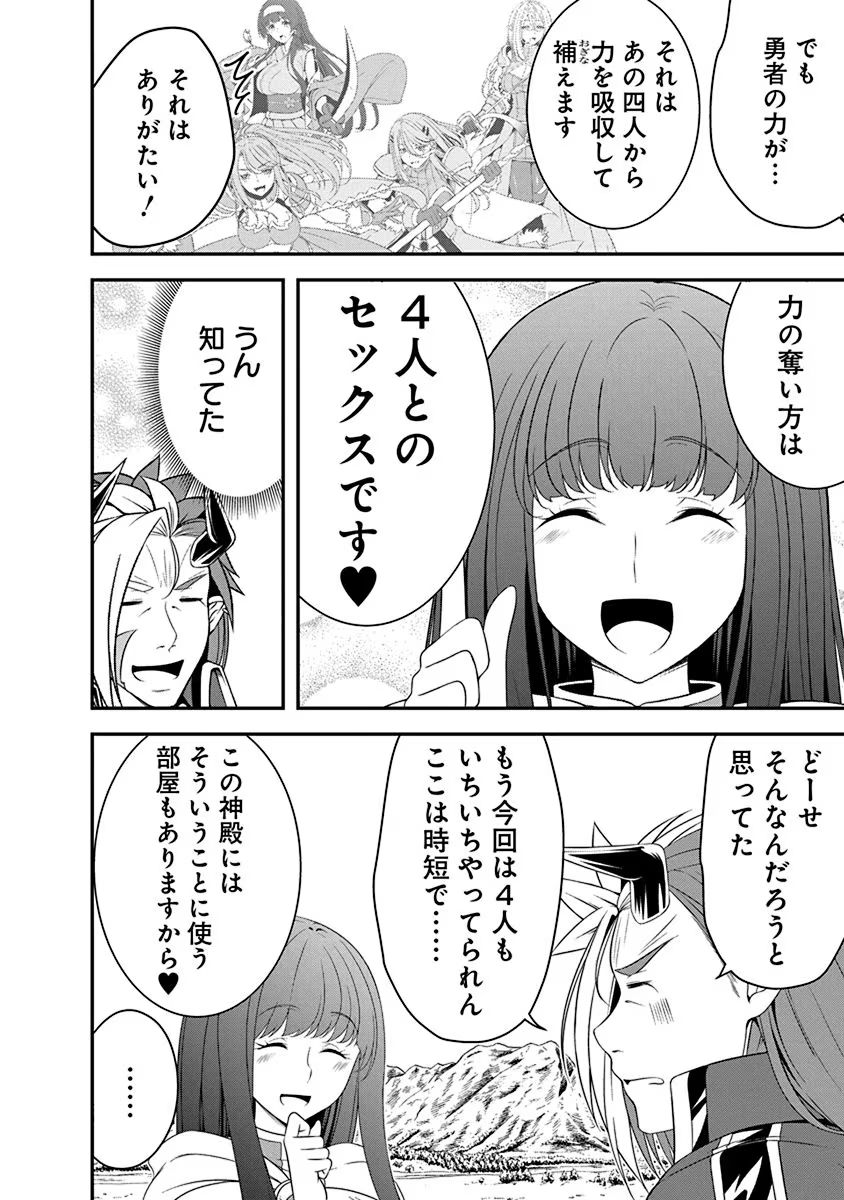 Tensei Maou to Ponkotsu Yuusha - Maou wa Kakko Yoku Taosaretai no ni, Yuusha ga Sugu Zenmetsu Shiyagaru - Chapter 19 - Page 20