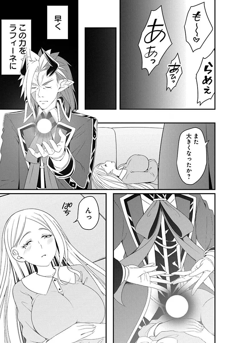 Tensei Maou to Ponkotsu Yuusha - Maou wa Kakko Yoku Taosaretai no ni, Yuusha ga Sugu Zenmetsu Shiyagaru - Chapter 19 - Page 23