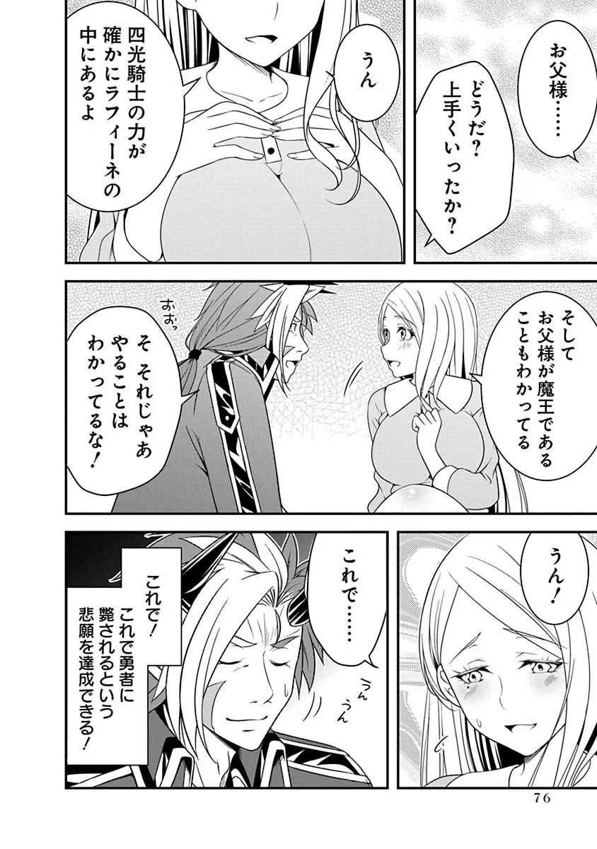 Tensei Maou to Ponkotsu Yuusha - Maou wa Kakko Yoku Taosaretai no ni, Yuusha ga Sugu Zenmetsu Shiyagaru - Chapter 19 - Page 24