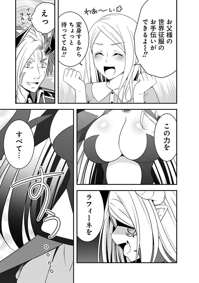 Tensei Maou to Ponkotsu Yuusha - Maou wa Kakko Yoku Taosaretai no ni, Yuusha ga Sugu Zenmetsu Shiyagaru - Chapter 19 - Page 25