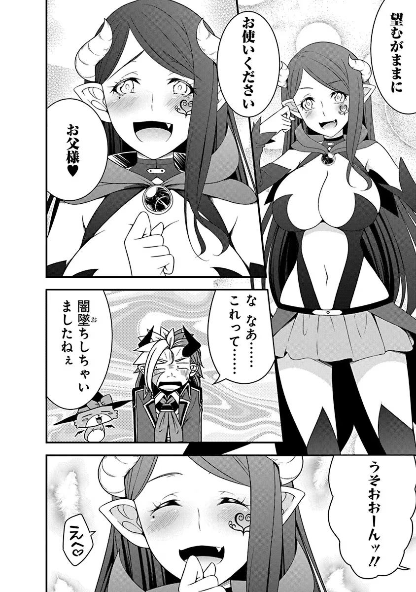 Tensei Maou to Ponkotsu Yuusha - Maou wa Kakko Yoku Taosaretai no ni, Yuusha ga Sugu Zenmetsu Shiyagaru - Chapter 19 - Page 26