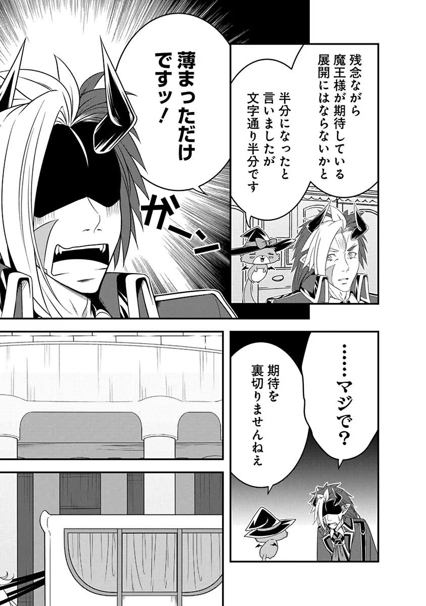 Tensei Maou to Ponkotsu Yuusha - Maou wa Kakko Yoku Taosaretai no ni, Yuusha ga Sugu Zenmetsu Shiyagaru - Chapter 19 - Page 3
