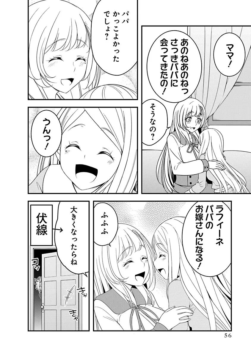 Tensei Maou to Ponkotsu Yuusha - Maou wa Kakko Yoku Taosaretai no ni, Yuusha ga Sugu Zenmetsu Shiyagaru - Chapter 19 - Page 4