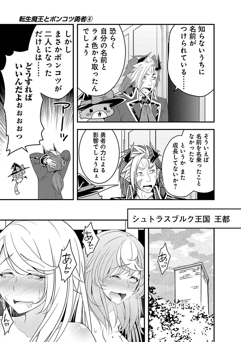 Tensei Maou to Ponkotsu Yuusha - Maou wa Kakko Yoku Taosaretai no ni, Yuusha ga Sugu Zenmetsu Shiyagaru - Chapter 19 - Page 5
