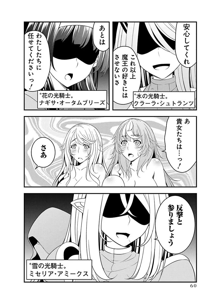 Tensei Maou to Ponkotsu Yuusha - Maou wa Kakko Yoku Taosaretai no ni, Yuusha ga Sugu Zenmetsu Shiyagaru - Chapter 19 - Page 8