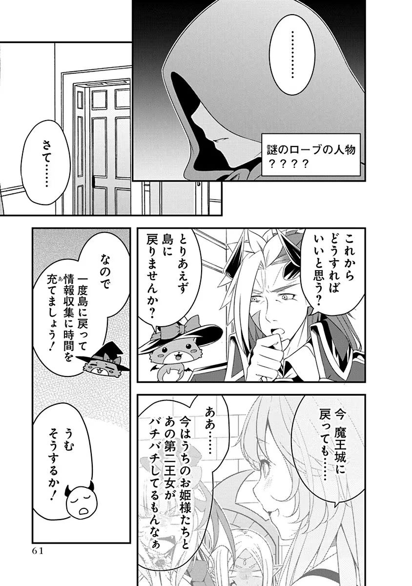 Tensei Maou to Ponkotsu Yuusha - Maou wa Kakko Yoku Taosaretai no ni, Yuusha ga Sugu Zenmetsu Shiyagaru - Chapter 19 - Page 9