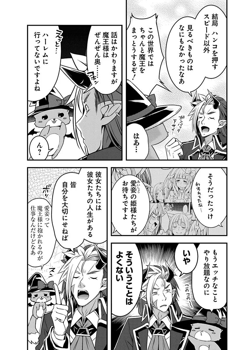 Tensei Maou to Ponkotsu Yuusha - Maou wa Kakko Yoku Taosaretai no ni, Yuusha ga Sugu Zenmetsu Shiyagaru - Chapter 2 - Page 10
