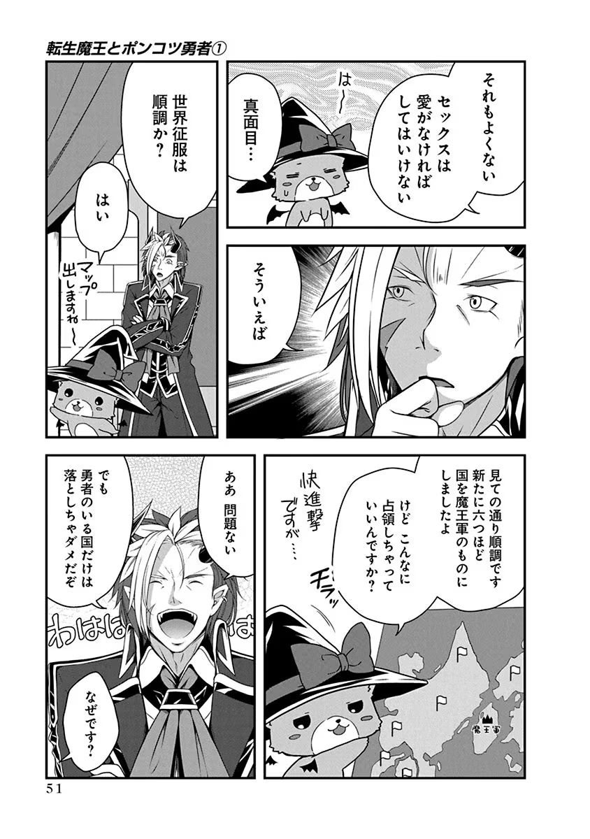 Tensei Maou to Ponkotsu Yuusha - Maou wa Kakko Yoku Taosaretai no ni, Yuusha ga Sugu Zenmetsu Shiyagaru - Chapter 2 - Page 11