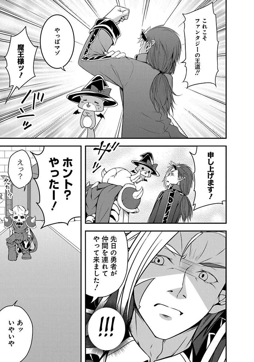 Tensei Maou to Ponkotsu Yuusha - Maou wa Kakko Yoku Taosaretai no ni, Yuusha ga Sugu Zenmetsu Shiyagaru - Chapter 2 - Page 13