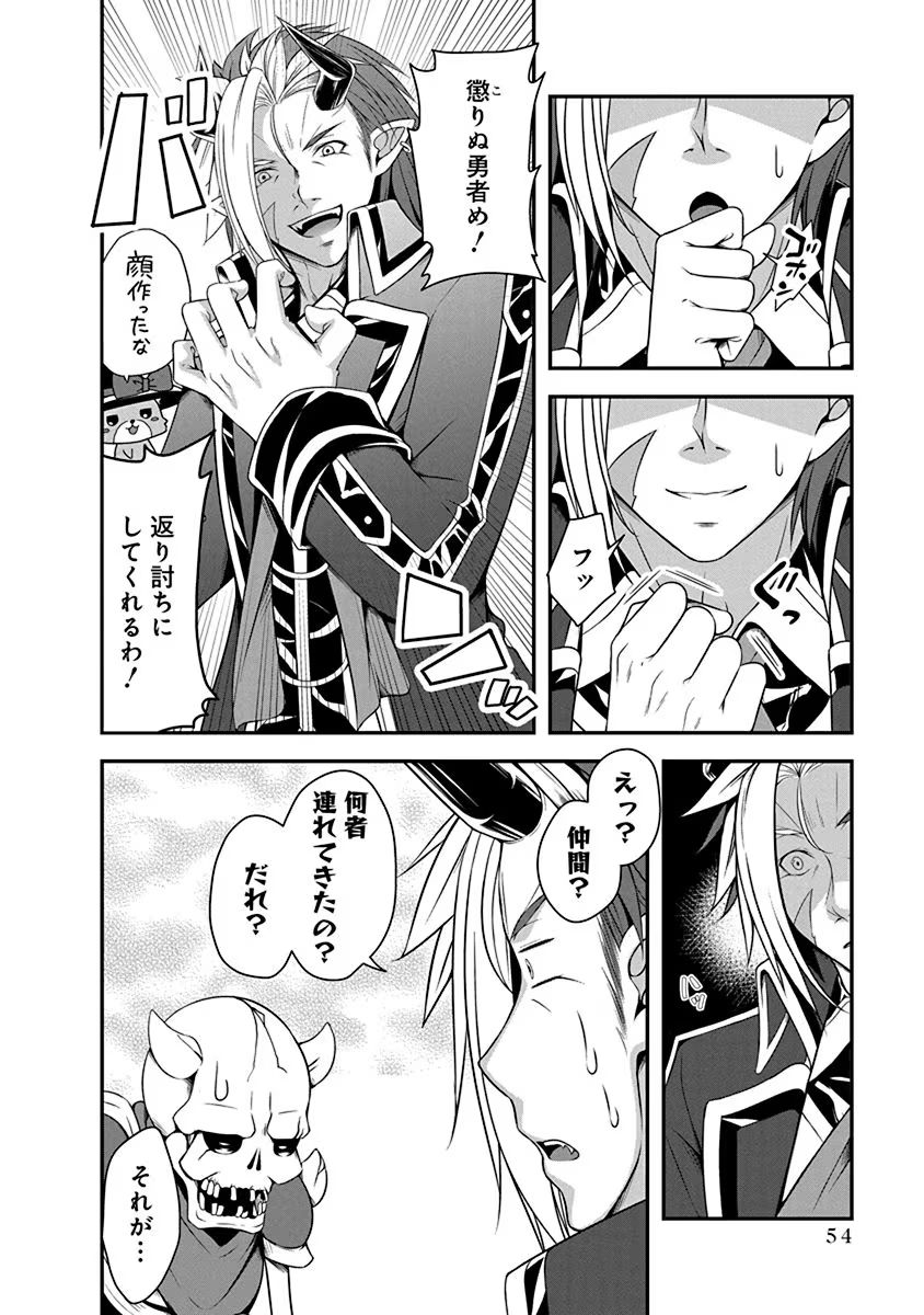 Tensei Maou to Ponkotsu Yuusha - Maou wa Kakko Yoku Taosaretai no ni, Yuusha ga Sugu Zenmetsu Shiyagaru - Chapter 2 - Page 14