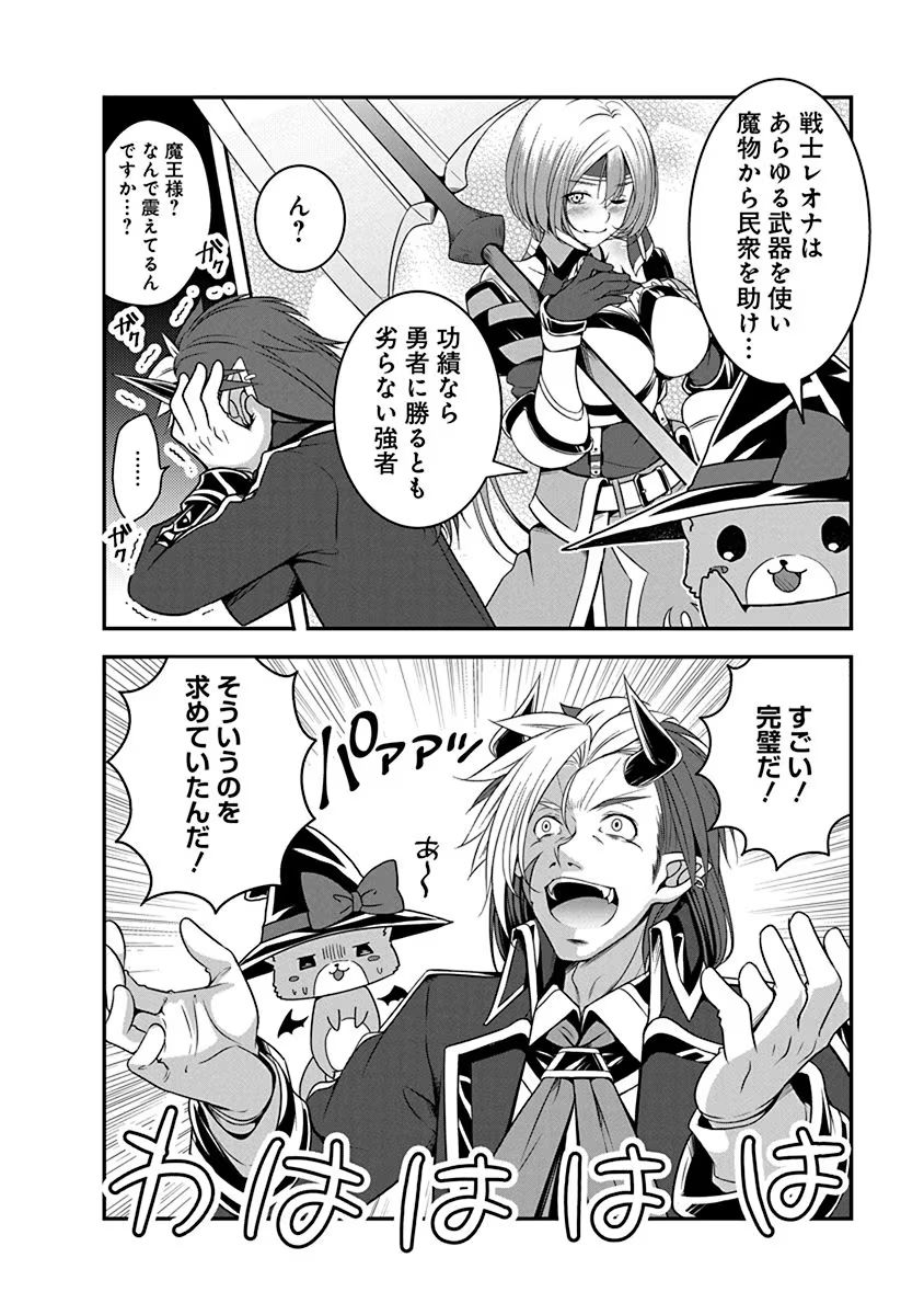 Tensei Maou to Ponkotsu Yuusha - Maou wa Kakko Yoku Taosaretai no ni, Yuusha ga Sugu Zenmetsu Shiyagaru - Chapter 2 - Page 16